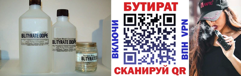 Бутират 1.4BDO  Кандалакша 
